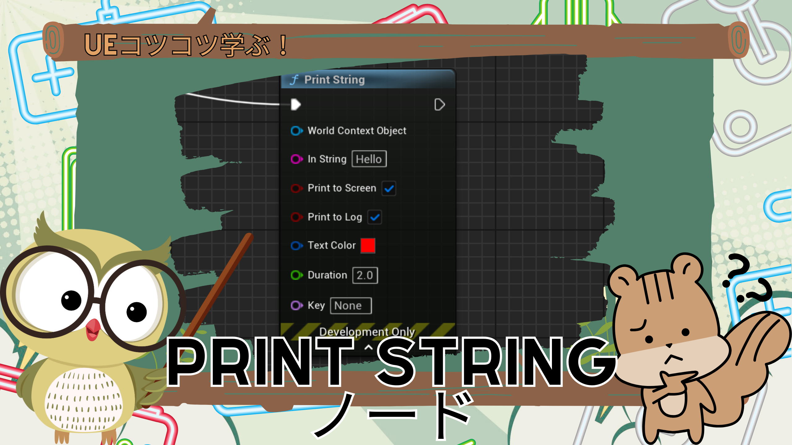 【UE5】 Print String